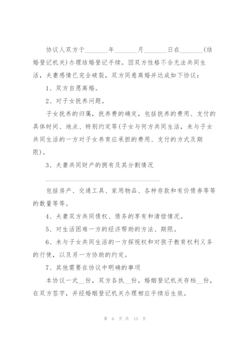 简单夫妻离婚协议书5篇.docx