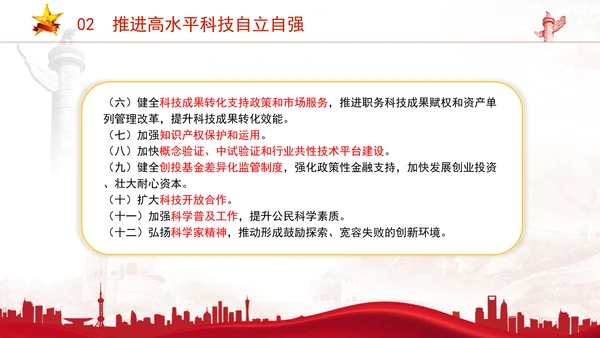 关于教育2025年两会工作报告内容学习ppt课件