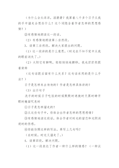 匆匆公开课教案.docx