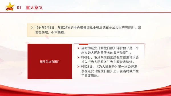 学习坚持全心全意为人民服务的根本宗旨ppt课件