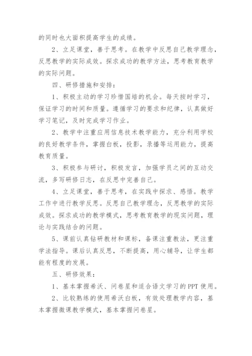 教师个人能力提升计划.docx