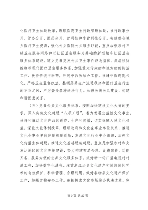 认真贯彻党的十六届六中全会精神.docx