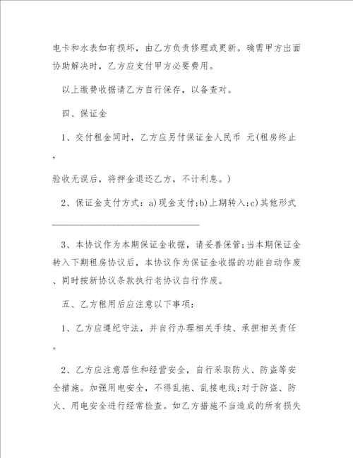 最全面的个人租房协议书