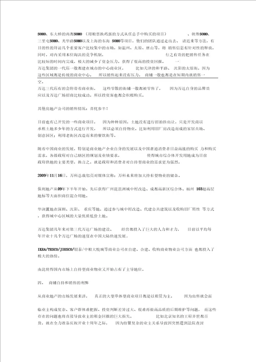 自持型与销售型商业物业的要点、难点及解决方案