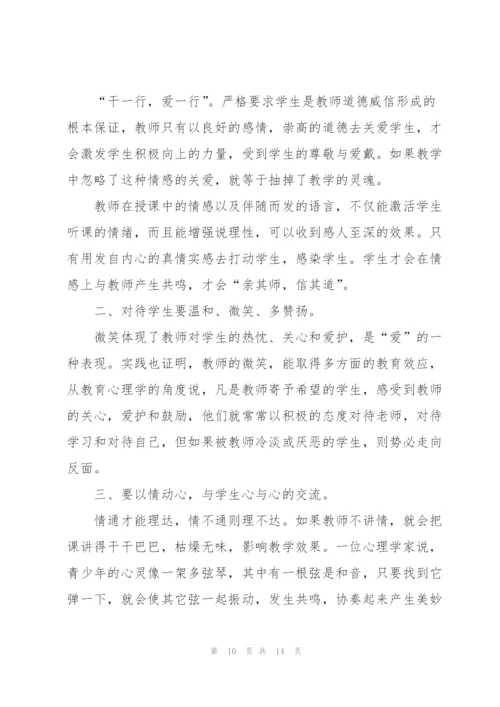 教师政治学习心得体会5篇.docx