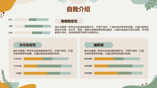 黄绿色莫兰迪心理委员竞选通用PPT模板