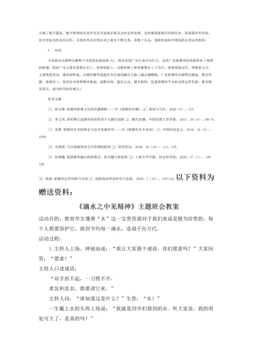 移动互联网下广电新媒体平台的运营分析.docx