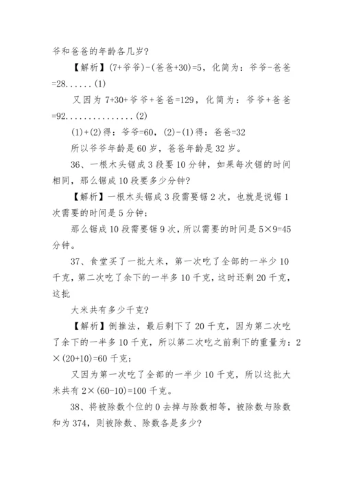 小学三年级奥数100题及答案大全.docx