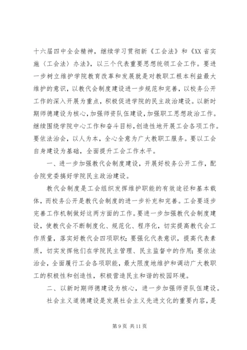 学院工会工作报告 (5).docx