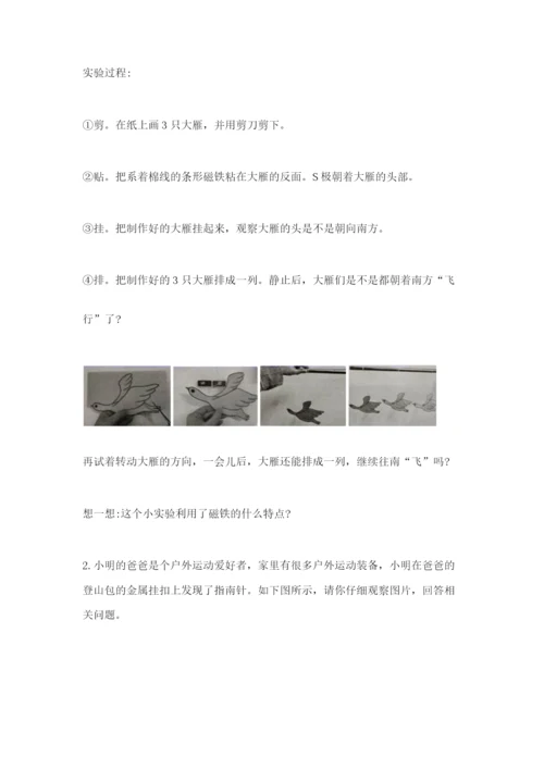 教科版二年级下册科学期末测试卷附答案（培优b卷）.docx