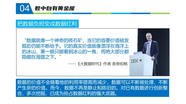 《智慧政府》读书笔记通用PPT