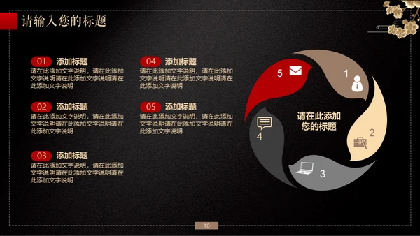 中国风传统文化商务通用PPT模板