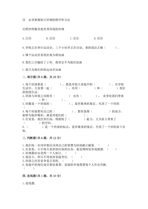 部编版道德与法治四年级上册期中测试卷带答案（考试直接用）.docx