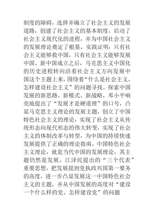 科学发展观历史地位论文.docx