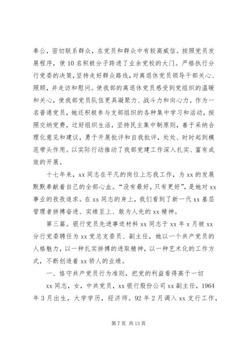 建设银行党员职工先进事迹材料.docx