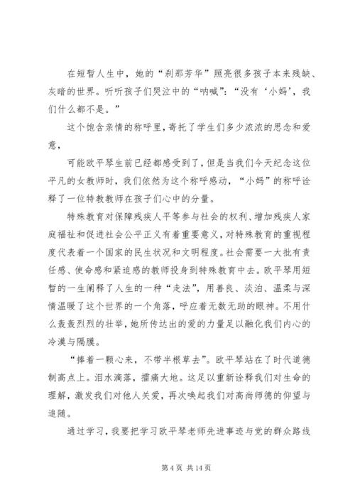 学习欧平琴先进事迹心得体会(精选多篇).docx