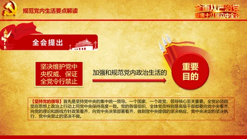 解读学习宣传十八届六中全会精神PPT模板