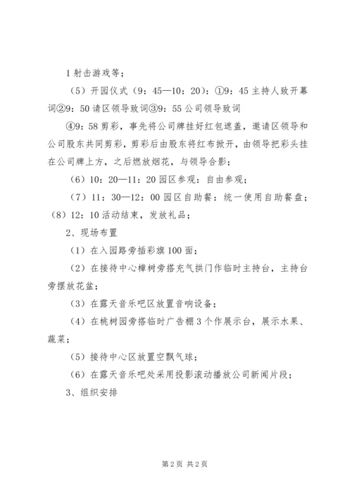 荆田湾农业观光园开园仪式活动方案.docx
