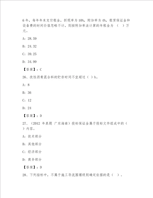 精品一级建筑师完整版及参考答案（新）