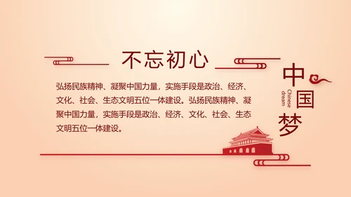 不忘初心命开展红色党建学习教育PPT