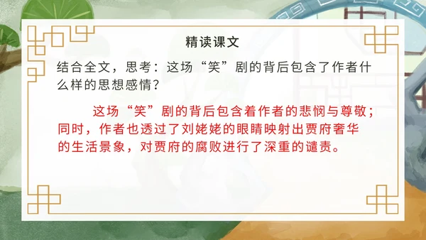 九年级上册刘姥姥进大观园课件PPT模板
