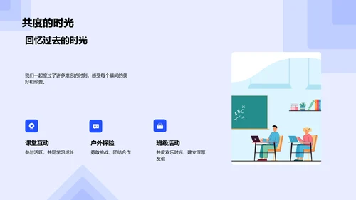 毕业季回顾PPT模板