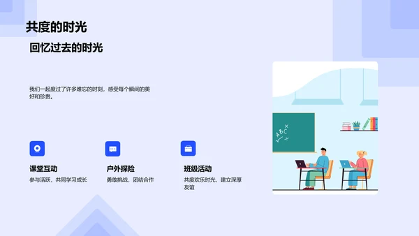 毕业季回顾PPT模板