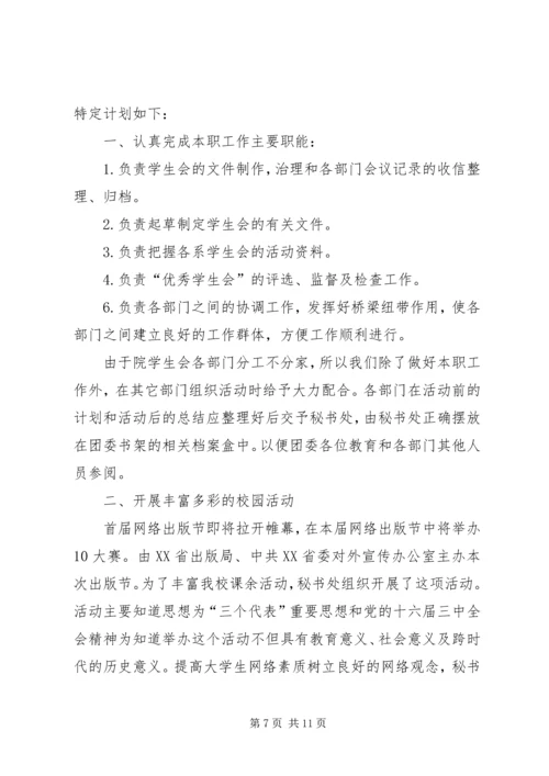 秘书处工作计划 (2).docx