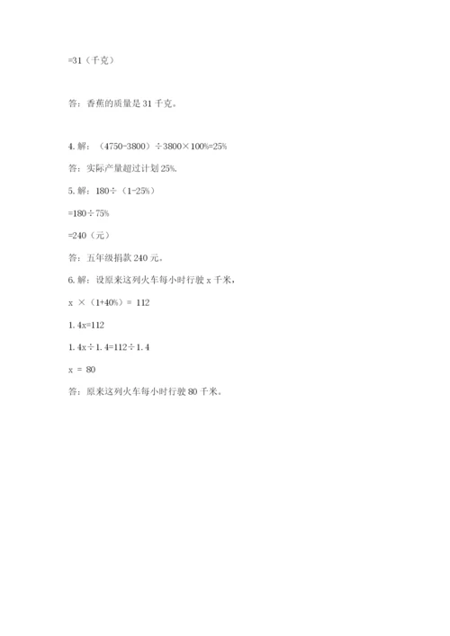 小学数学六年级上册期末测试卷含答案【考试直接用】.docx
