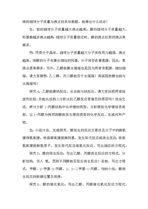 “问题引导,合作探究” 教学模式在化学课堂教学中应用