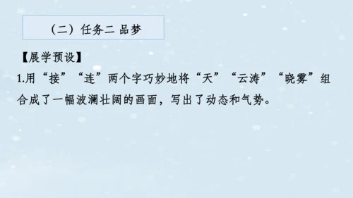 2023-2024学年八年级语文上册名师备课系列（统编版）第六单元整体教学课件（10-16课时）-【