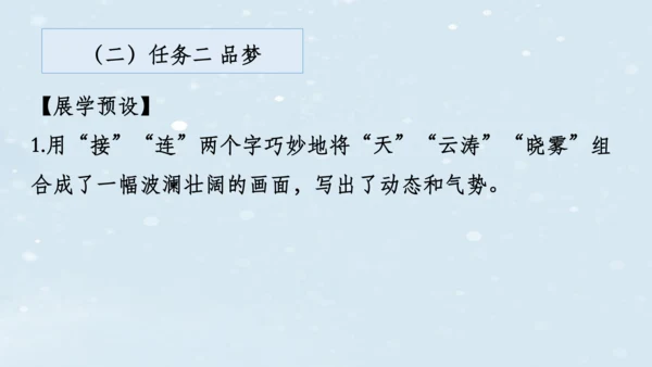 2023-2024学年八年级语文上册名师备课系列（统编版）第六单元整体教学课件（10-16课时）-【