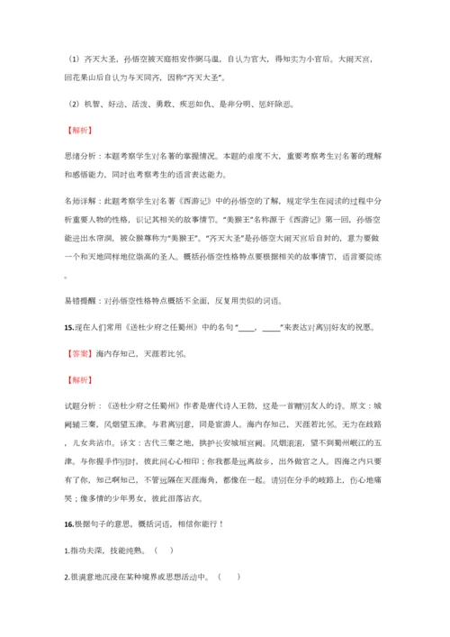 2023年小学语文江西小升初冲刺预测含答案考点及解析.docx