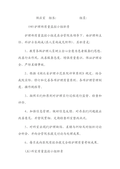 护理质量管理及持续改进方案.docx