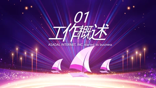 终工作总结工作计划PPT