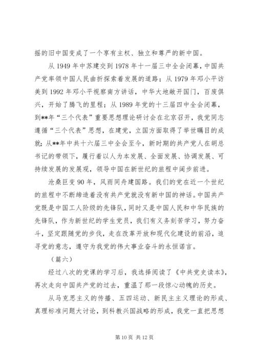 学习党史个人心得体会（6篇）.docx