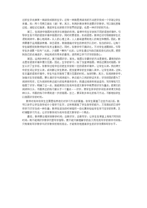 小学低年级识字写字教学策略之我见
