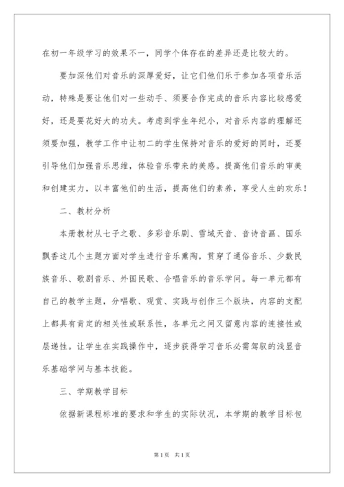 2022八年级音乐上册教学计划.docx