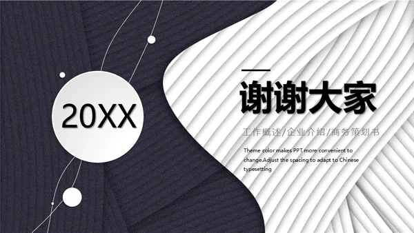 商务策划书工作总结通用PPT模板