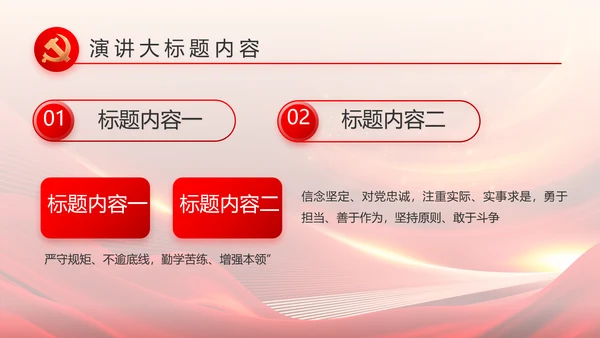 红色党建党支部会议工作汇报PPT党课