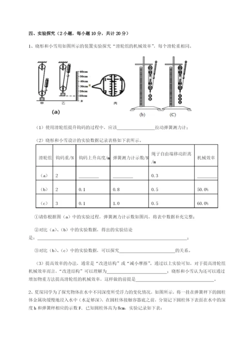 专题对点练习重庆市北山中学物理八年级下册期末考试同步练习试卷（含答案详解）.docx