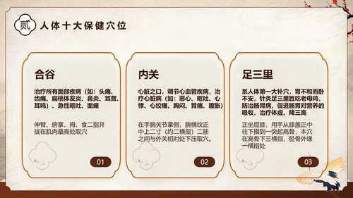 棕色中国风中医健康国风国潮中医健康宣教PPT