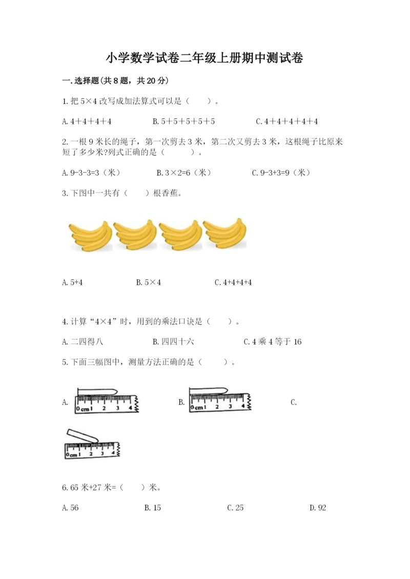 小学数学试卷二年级上册期中测试卷参考答案.docx