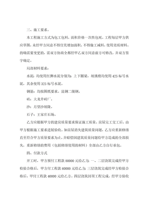 私人合作建房合同（9篇）