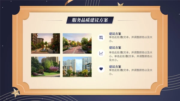 小区物业服务品质通用PPT模板