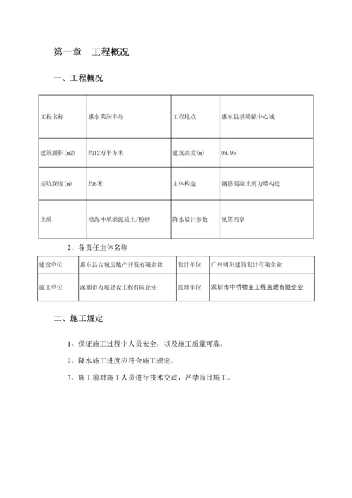 管井降水施工方案.docx