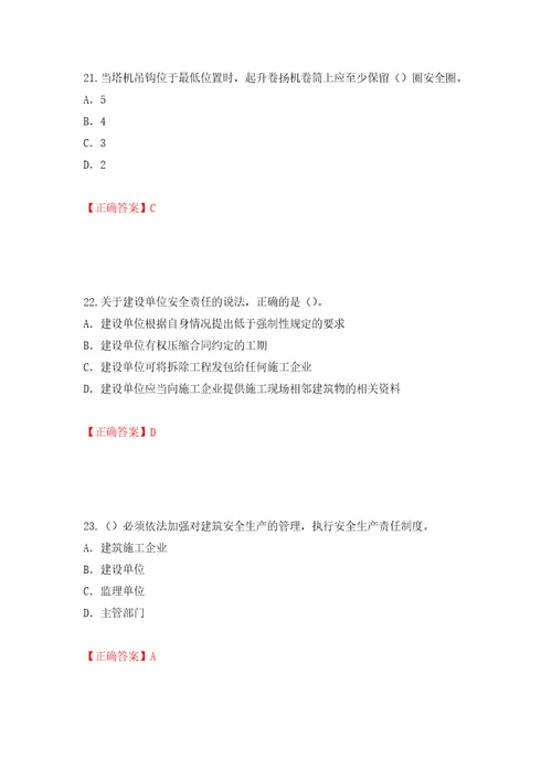 2022版山东省建筑施工企业项目负责人安全员B证考试题库强化训练卷含答案76