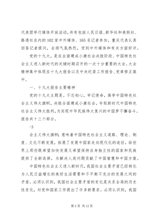 党的十九大学习资料.docx