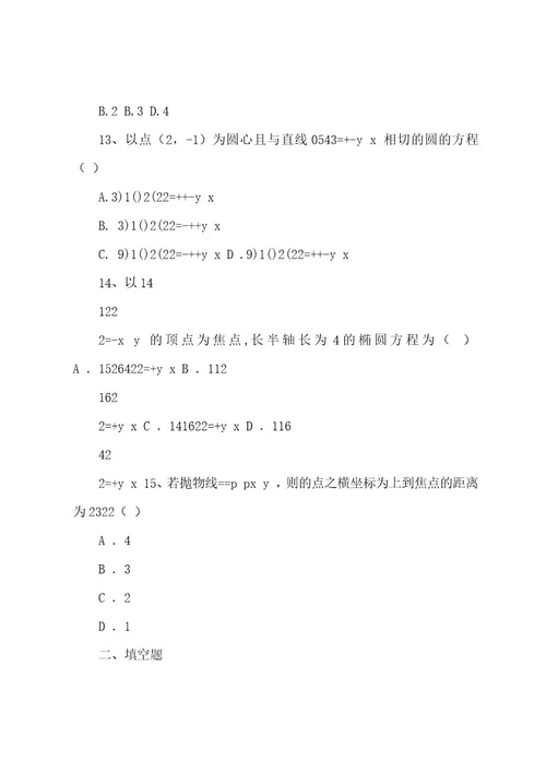 平面解析几何单元测试题