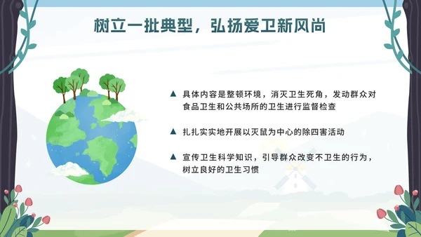 绿色卡通全国爱国卫生月带内容PPT模板